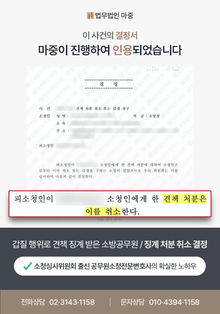 갑질 의혹으로 견책 처분 받은 소방공무원 / 징계 처분 취소 결정 판결문 이미지 1