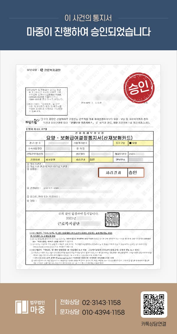 배달대행 교통사고로 골절 다수 / 본인 과실이지만 산재 승인