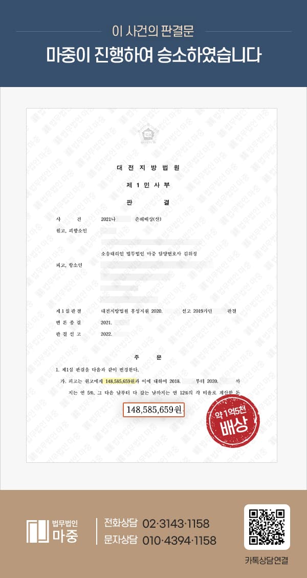 식품공장 근무 중 손가락절단 사고 손해배상청구소송 승소 ★ 1억 5천만원 판결 ★