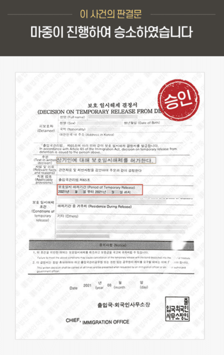 蒙古国籍非法滞留者临时解除保护措施许可/获批为期3个月的保释期限