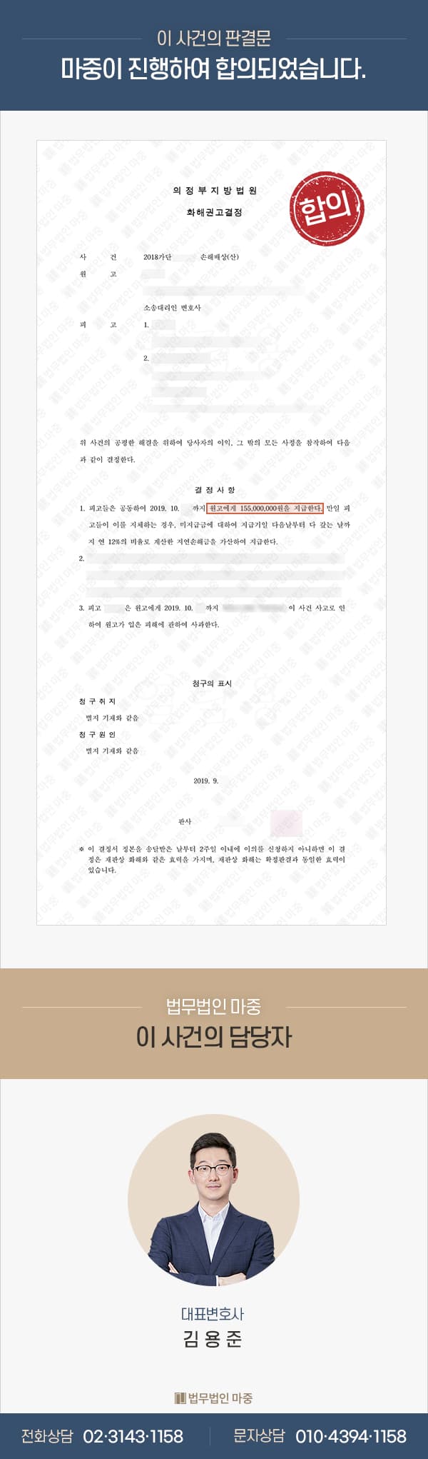 공장 기계 끼임사고로 손목절단 / 손해배상소송 / 1억5천5백만원 합의