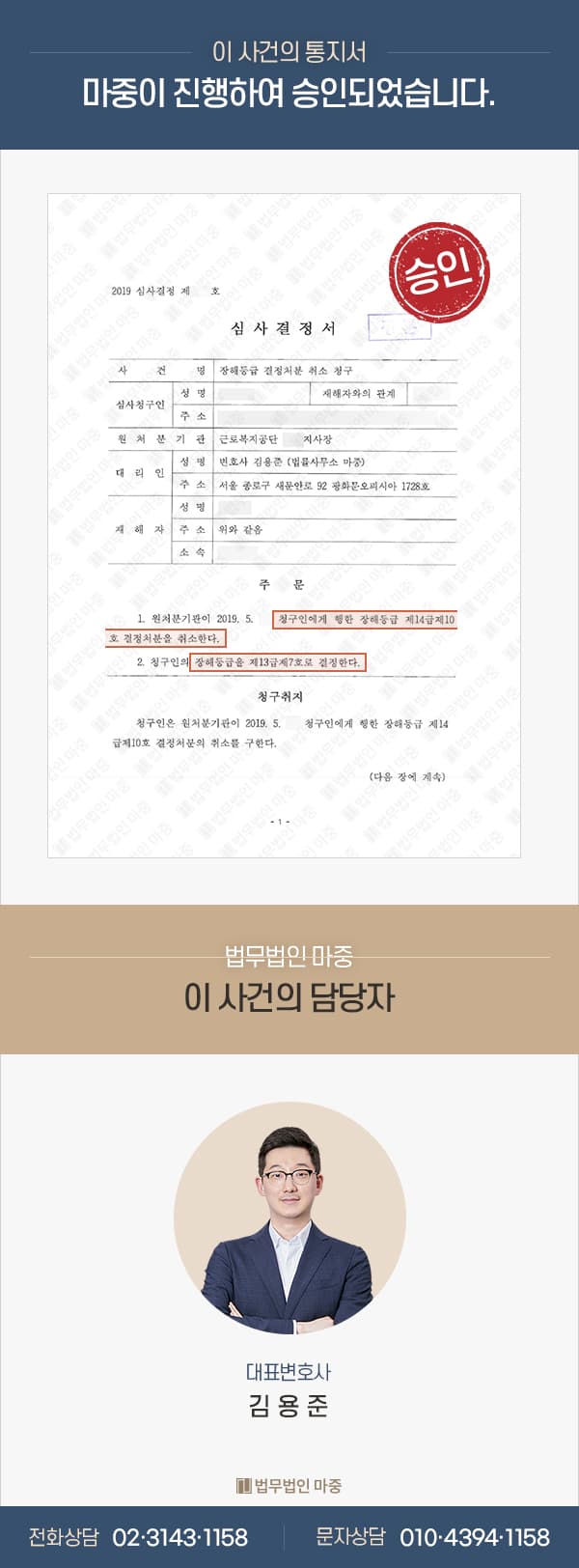 업무 중 사고 장해등급조정(14급->13급) 심사청구 승인사례