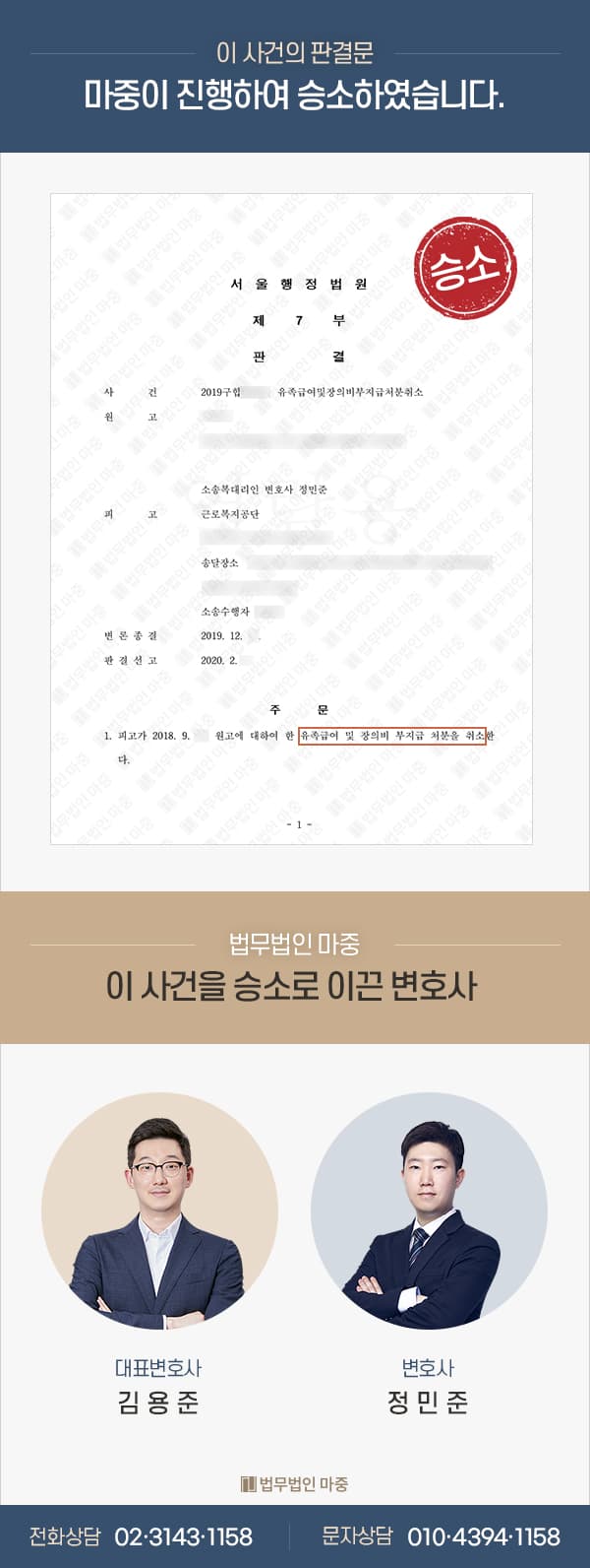근무지로 이동 중 교통사고 사망 / 유족급여 부지급 처분 취소 소송 승소