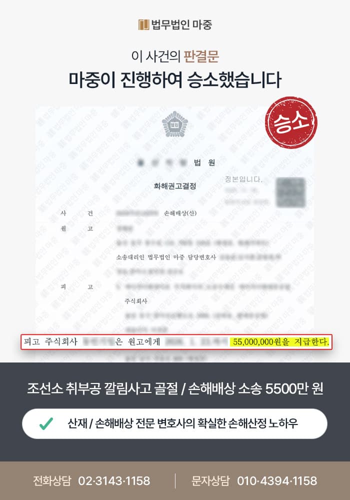 김해산재변호사|조선소 취부공 깔림사고 골절 / 원청 하청 책임 다툼 속 손해배상 소송 5500만 원