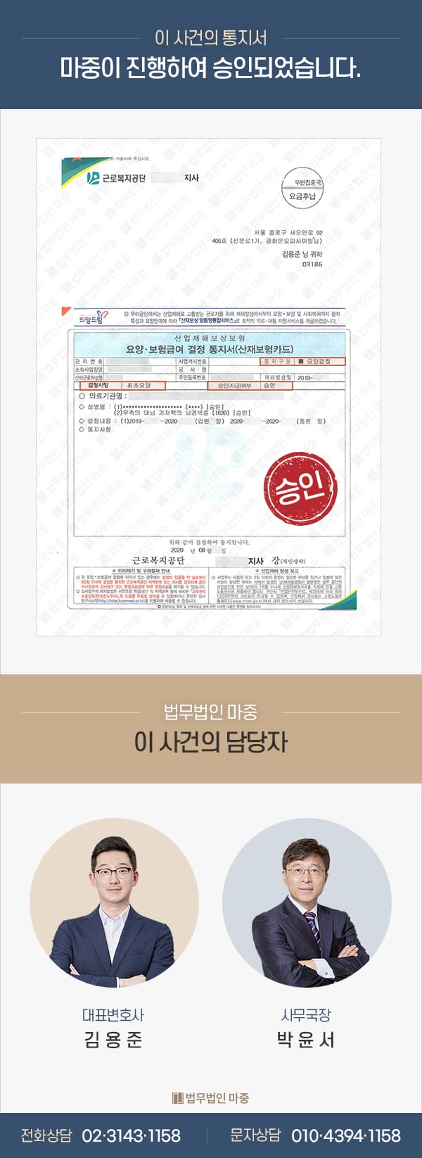 근무시간 확인이 어려웠던 콜센터 근로자의 뇌경색 산재 승인 사례