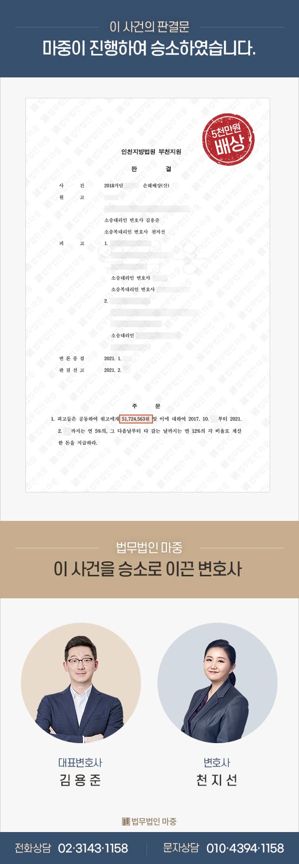 파견근로자 손가락 절단 사고/ 불리한 부제소합의 후 소제기 / 산재 손해배상 소송 승소, 보상금 약 5천만원