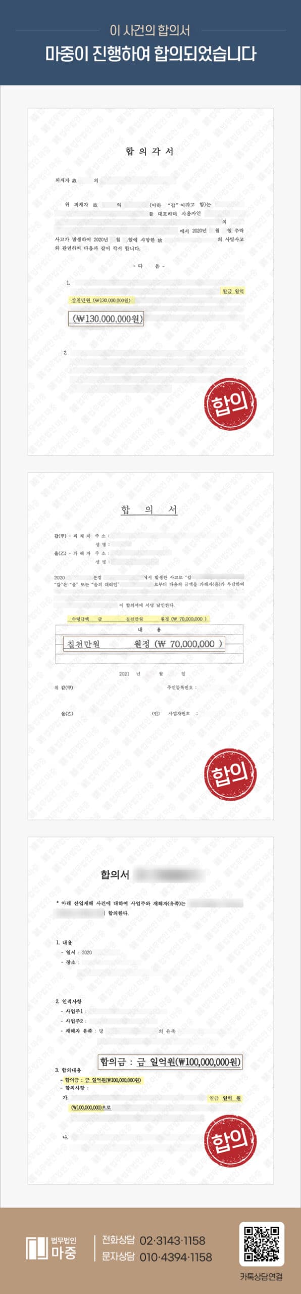 H건설사 건설현장 추락사망 / 고령으로 일실수익 없음에도 산재 외 민형사합의 1억7천만원