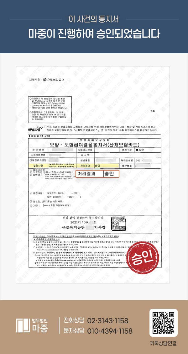 불법체류 외국인 근로자 컨베이어 벨트 협착 사망사고 (한국어소통이 안되는 유족) / 산재 유족급여 승인사례