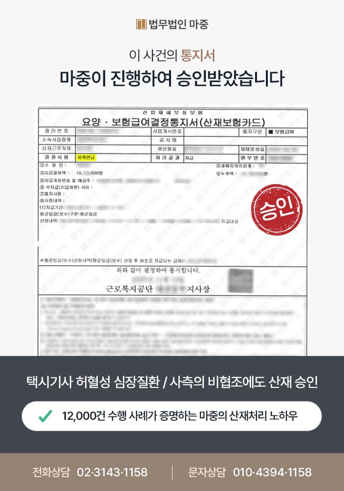 공사현장 매몰사고 후 외상성 뇌출혈 요양 중 사망 / 사인 불명확에도 뇌실질 내출혈 산재 승인