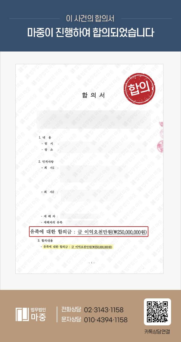 재하청업체 근로자 깔림사망사고 손해배상 성공사례
