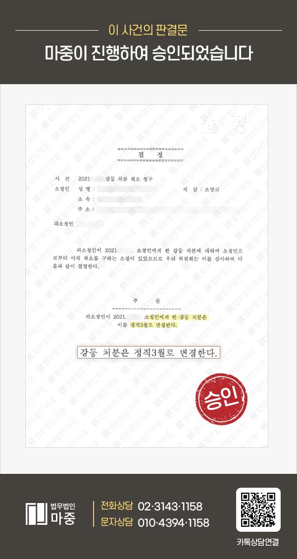 공무원 소청심사 / 소방공무원 음주운전 징계 / 감경 결정