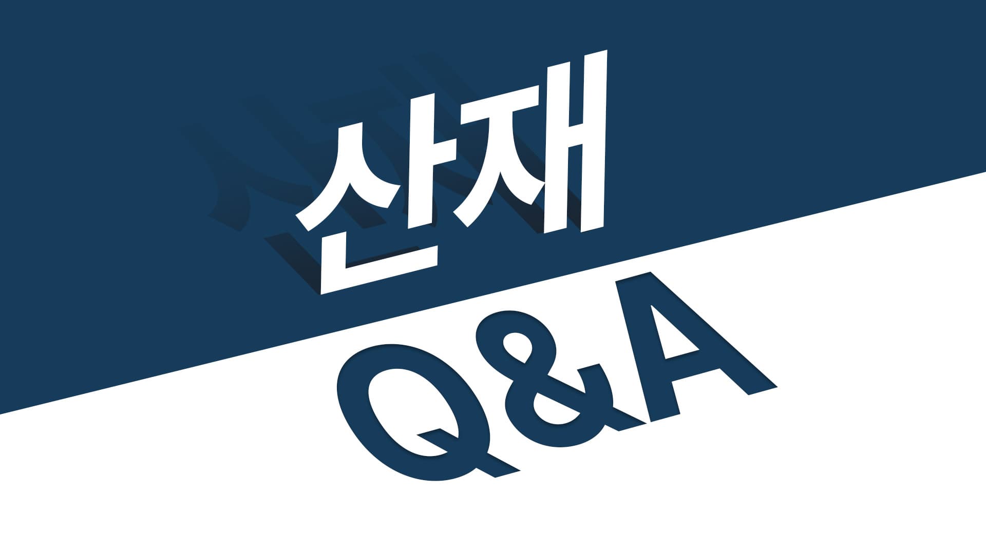 Q. 출근길산재 불승인, 산재이의제기 한다면 승인 가능성 있을까요?