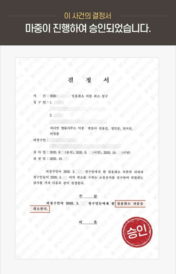 교원소청 / 사립학교 정규 교사 임용취소 처분 / 소청심사 인용으로 처분 취소