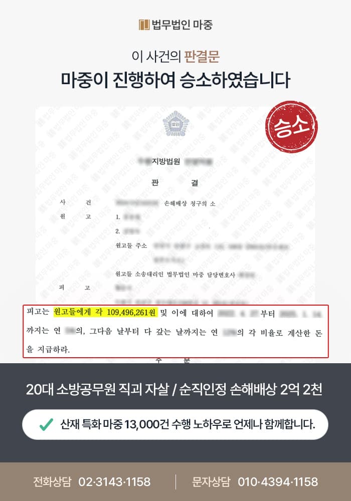 화성산재변호사|20대 소방공무원 직장내괴롭힘 자살 / 가해자 책임물어 순직인정 및 손해배상 2억 2천만 원