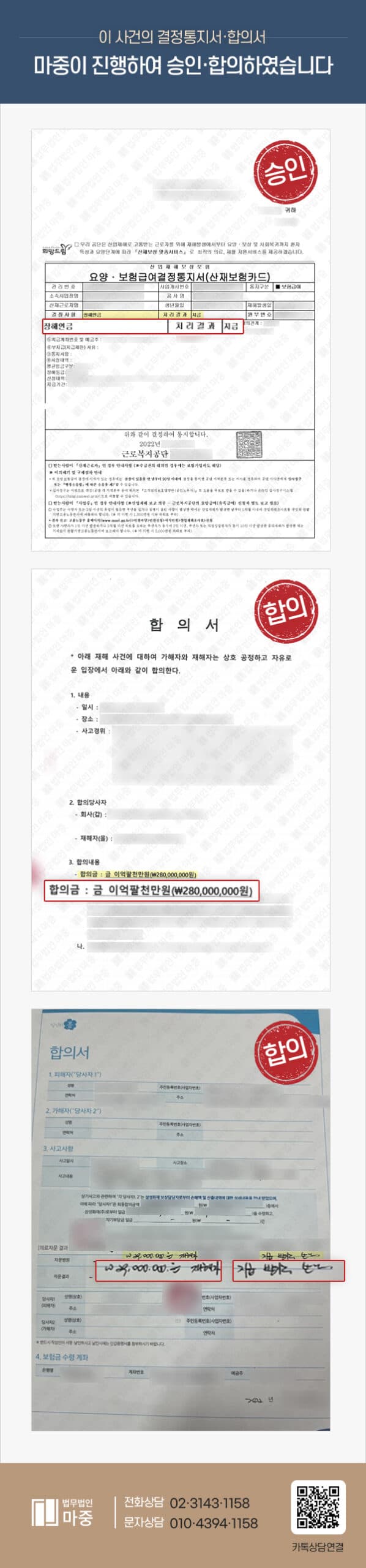 휴게시간 중 떨어진 배관에 다리 절단 / 산재 승인 및 근재포함 민형사 합의 총 3억원