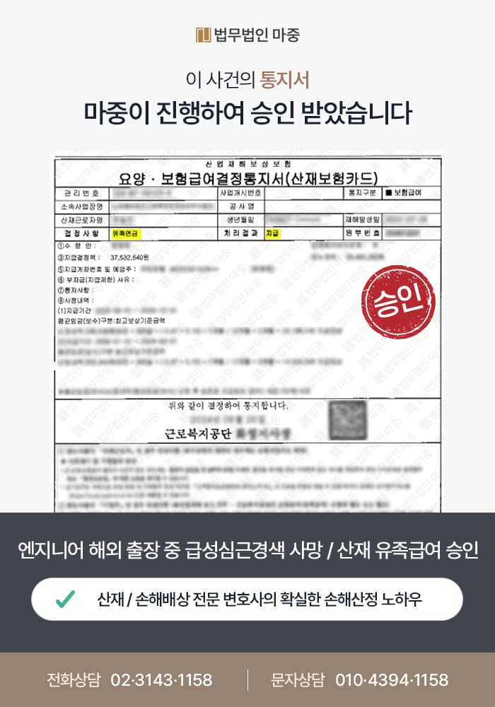 반도체 엔지니어 해외 출장 중 급성심근경색 사망 / 재택근무로 인한 기록 불명확에도 산재 승인